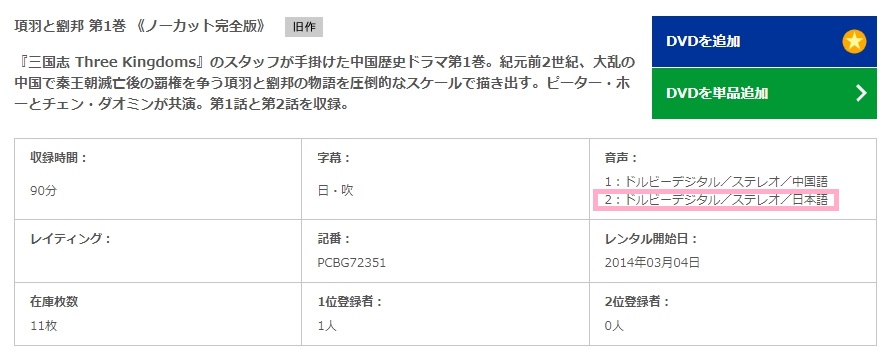 項羽と劉邦 King's War　日本語吹き替え